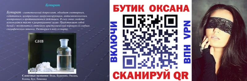 Бутират BDO  hydra ТОР  Павловская 